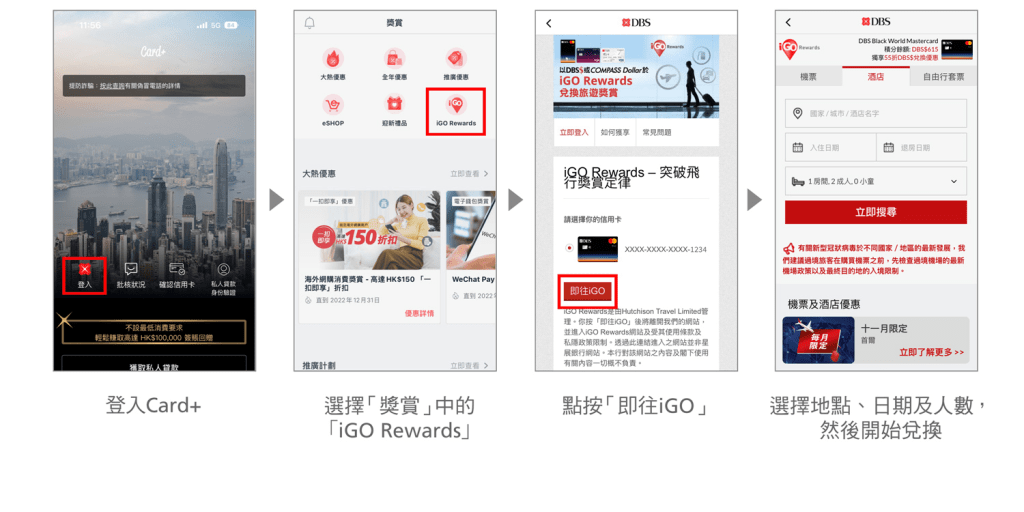 DBS iGoRewards 優惠
DBS Reward $